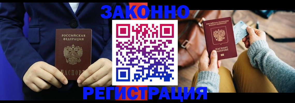 временная регистрация купить в Когалыме