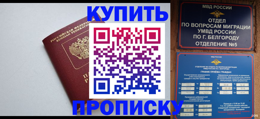 прописка регистрация в Когалыме