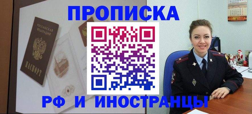 прописка регистрация в Когалыме