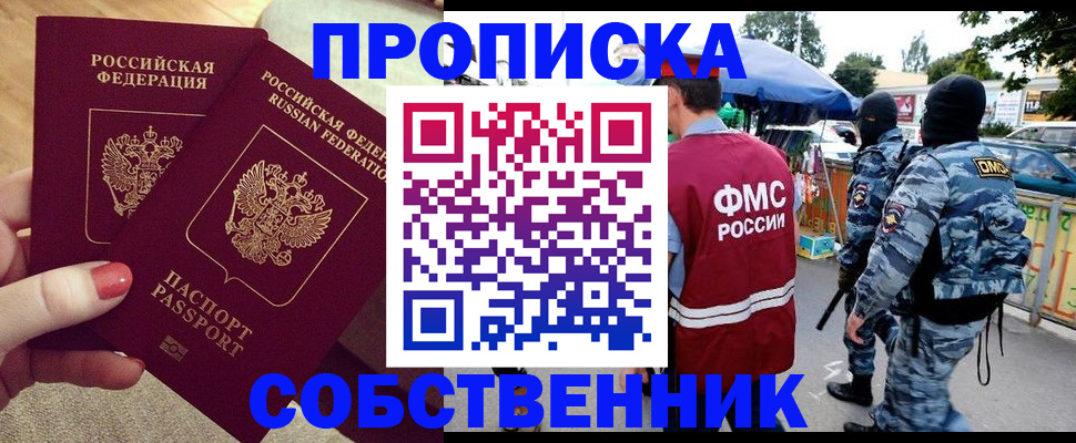 прописка 2025 в Когалыме